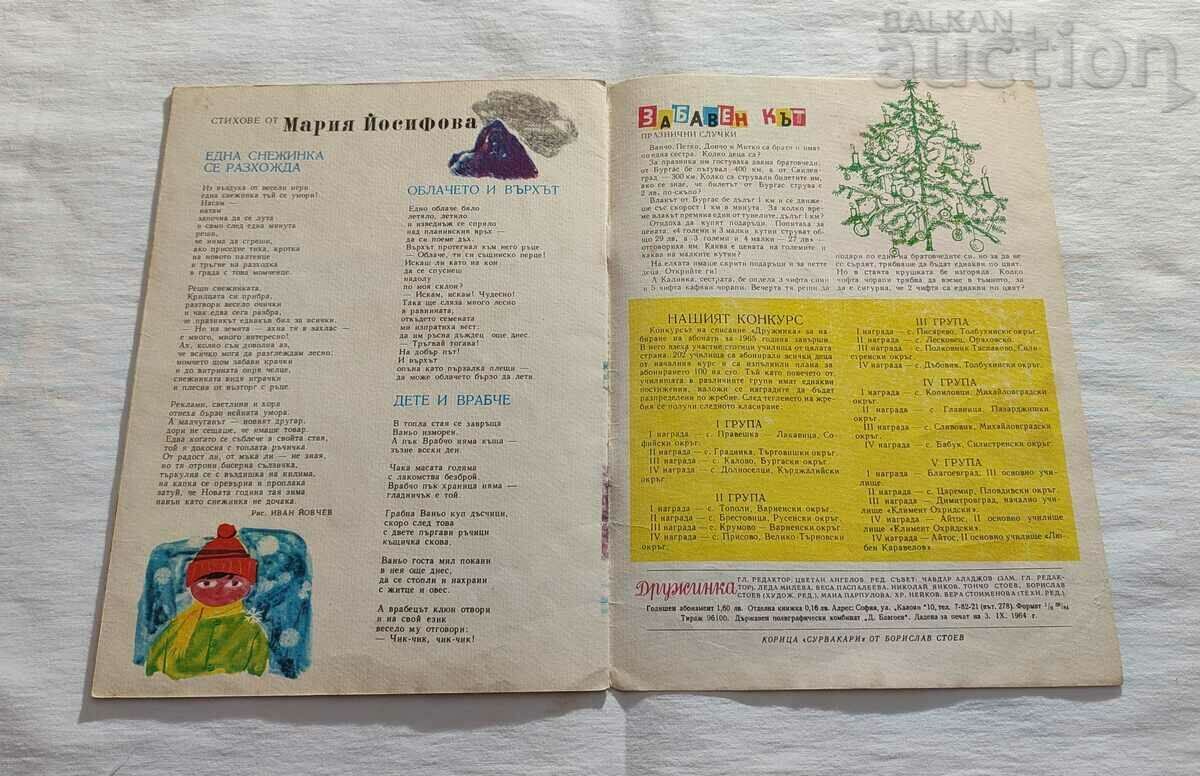 SP. GIRLFRIEND JANUARY 1965 #1 - 6 SP. GIRLFRIEND JANUARY 1965 #1 - 6