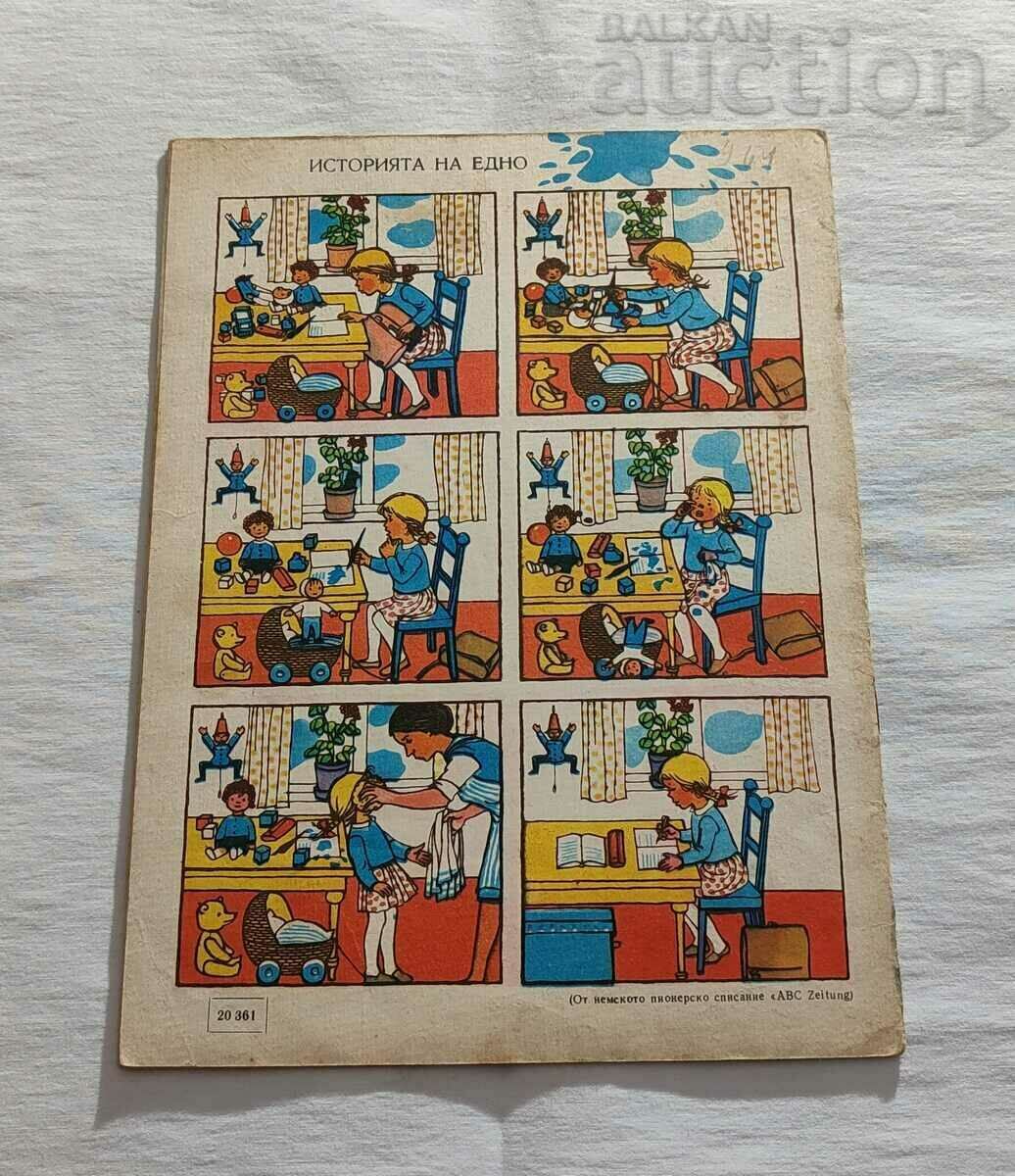 SP. GIRLFRIEND JANUARY 1965 #1 - 7 SP. GIRLFRIEND JANUARY 1965 #1 - 7