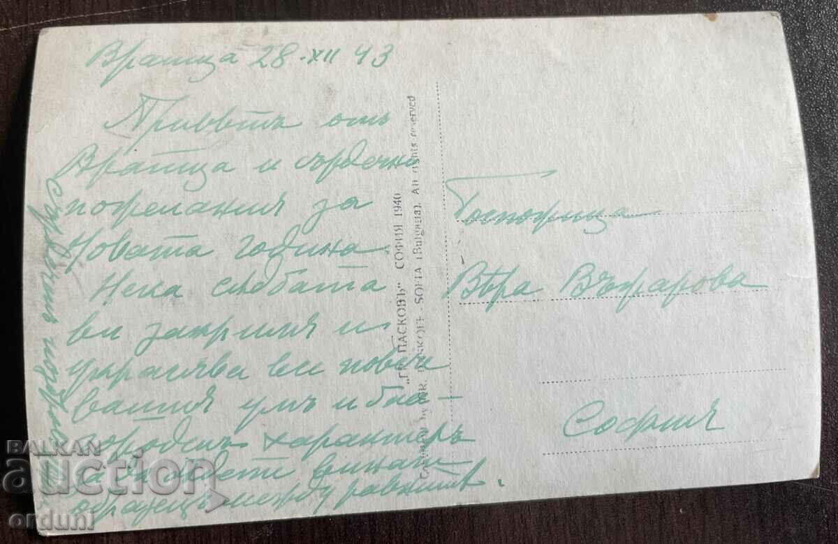 4583 Kingdom of Bulgaria Vratsa Tourist House Paskov 1943 with price 20.00 BGN | € 10.23 4583 Kingdom of Bulgaria Vratsa Tourist House Paskov 1943 with price 20.00 BGN | € 10.23