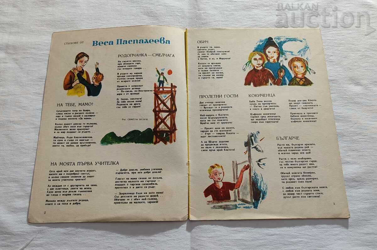 SP. GIRLFRIEND MARCH 1965 No. 3 with price 5.00 BGN | € 2.56