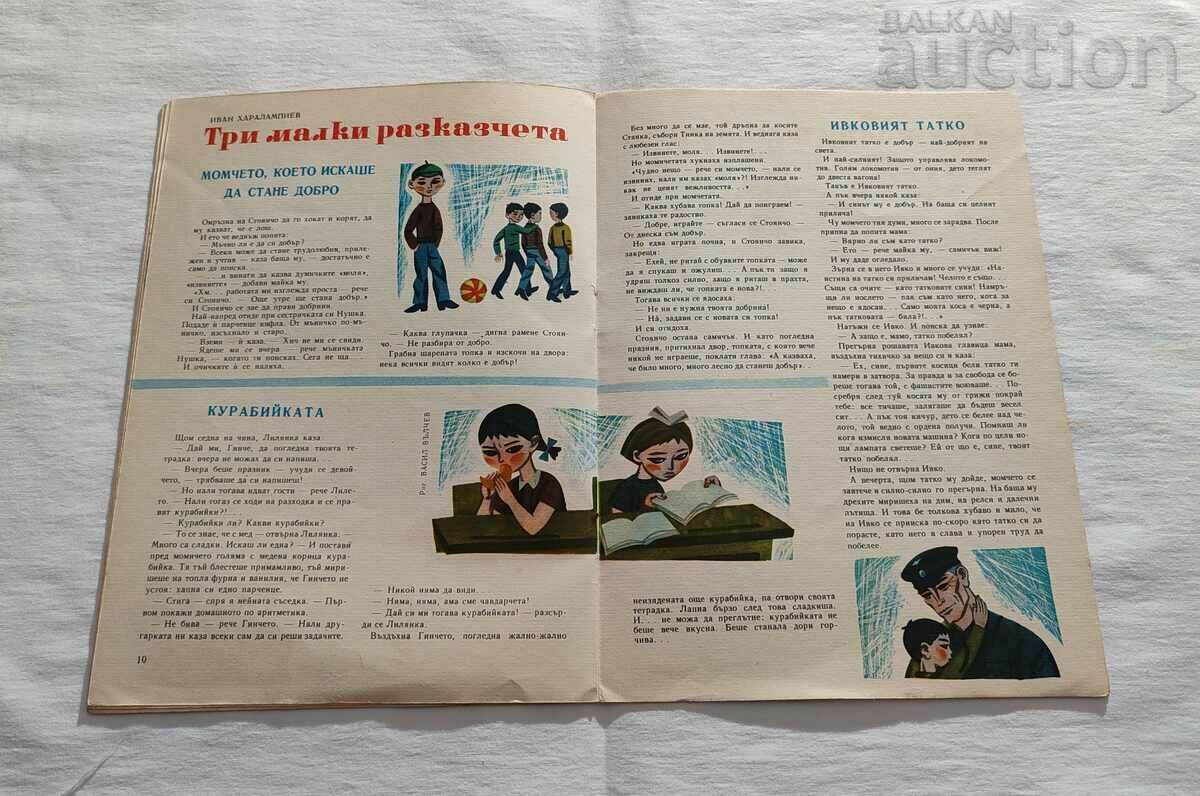 Delivery of SP. GIRLFRIEND MARCH 1965 No. 3