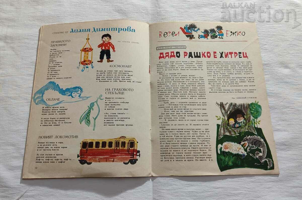 SP. GIRLFRIEND MARCH 1965 No. 3 - 5