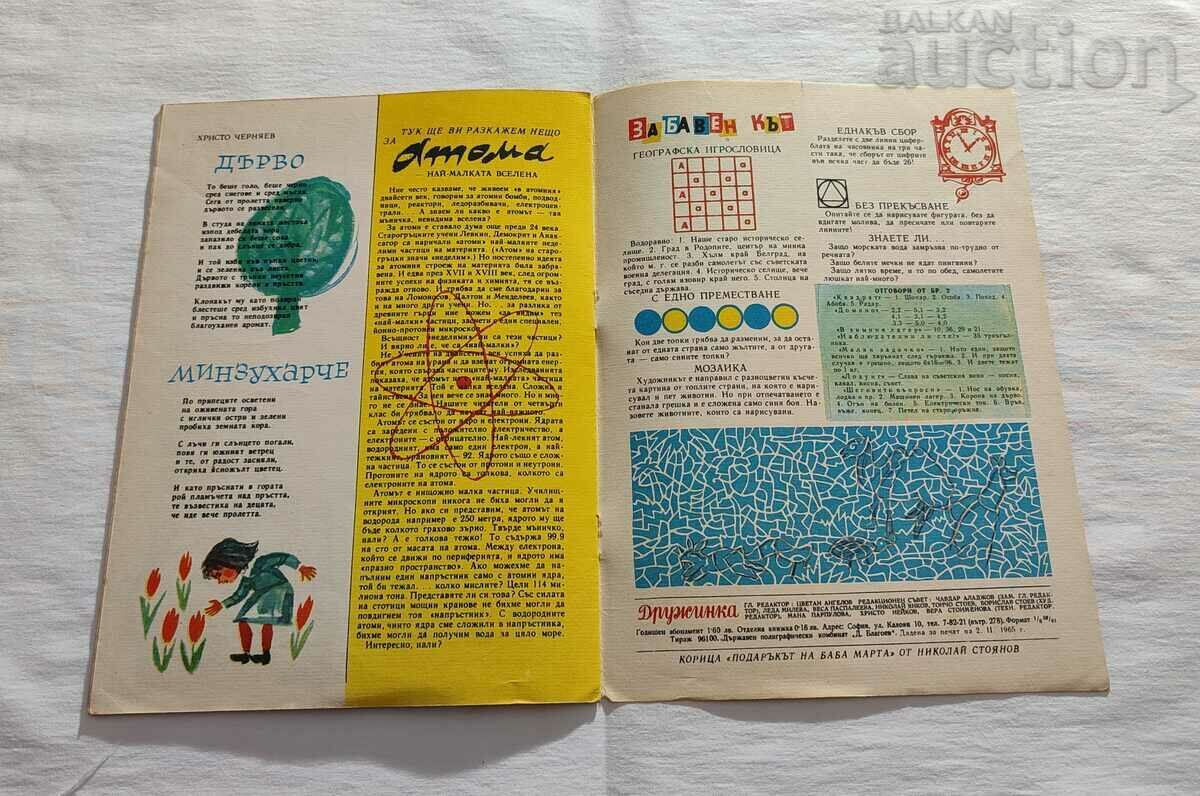 SP. GIRLFRIEND MARCH 1965 No. 3 - 6