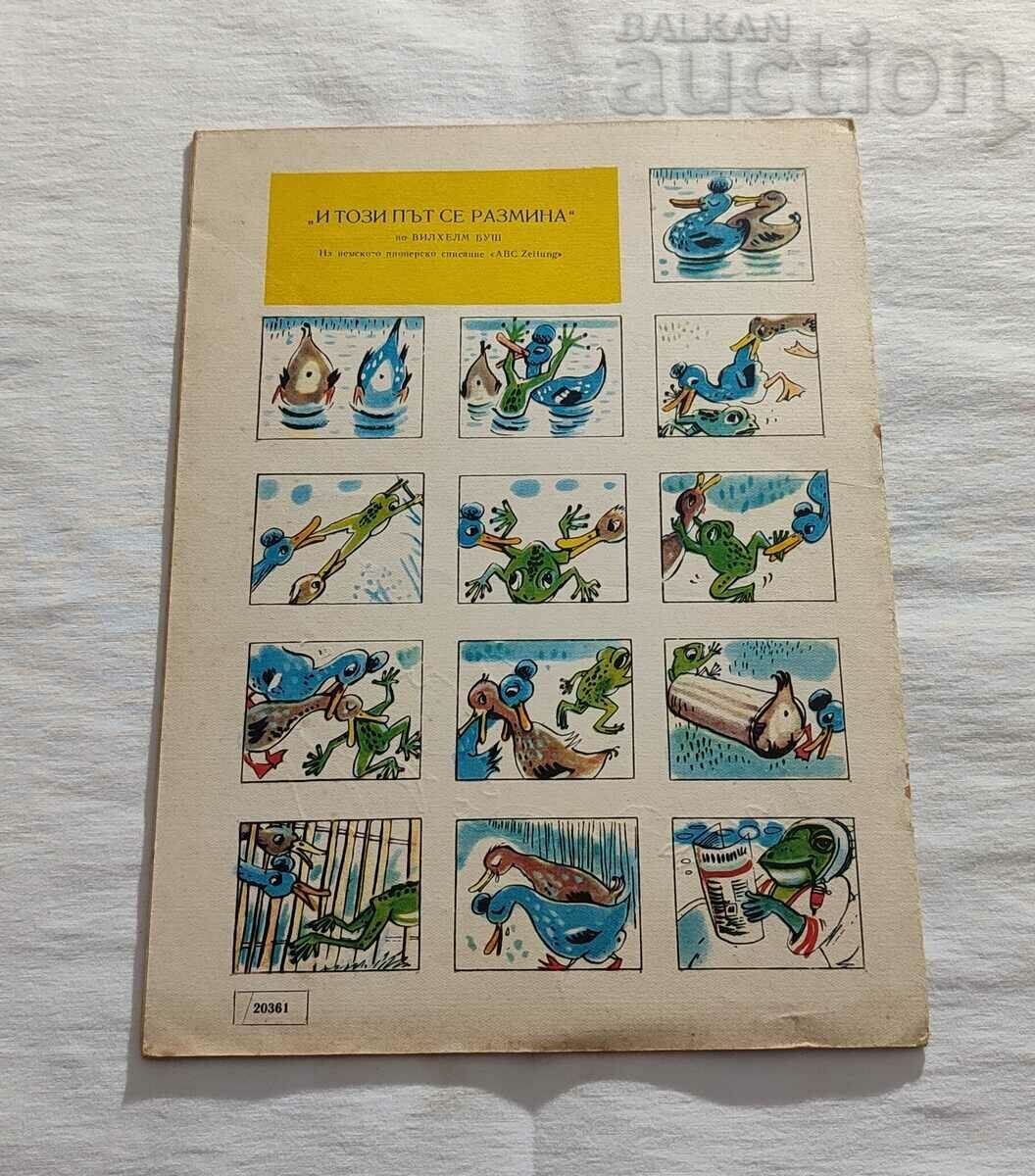 SP. GIRLFRIEND MARCH 1965 No. 3 - 7