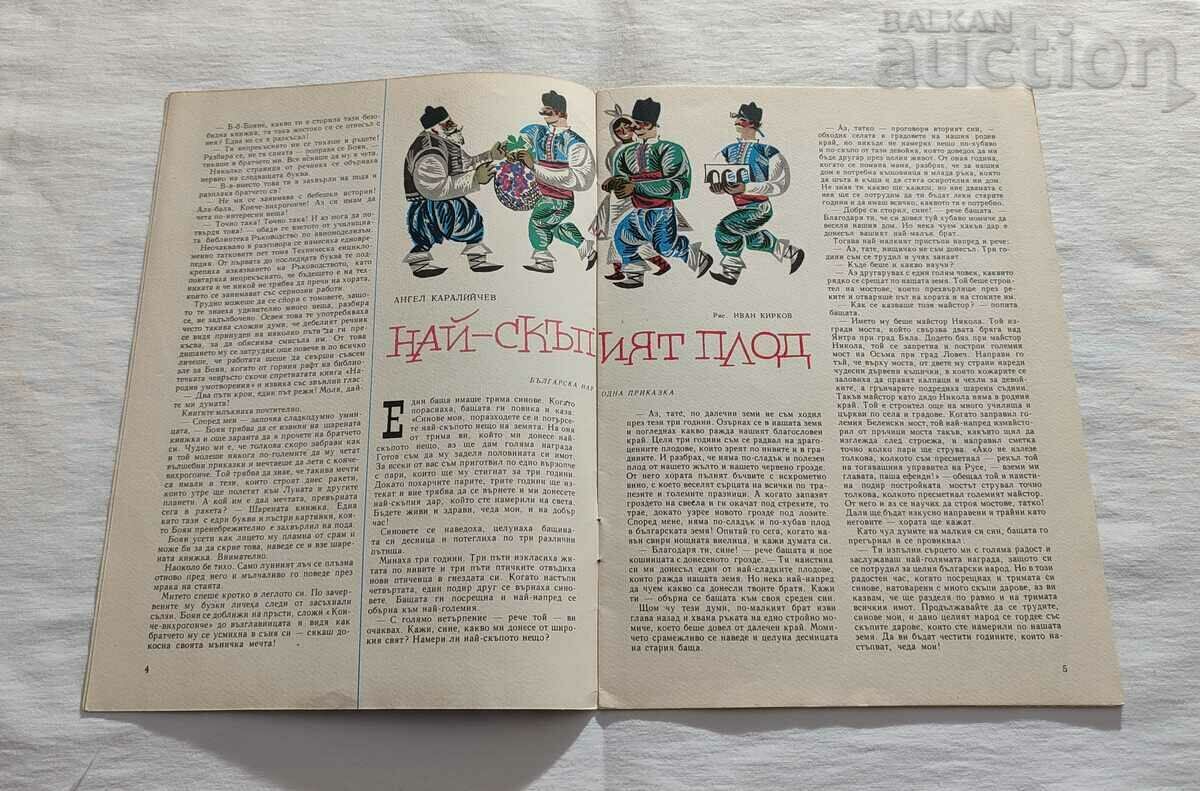 Auction  SP. GIRLFRIEND APRIL 1965 No. 4