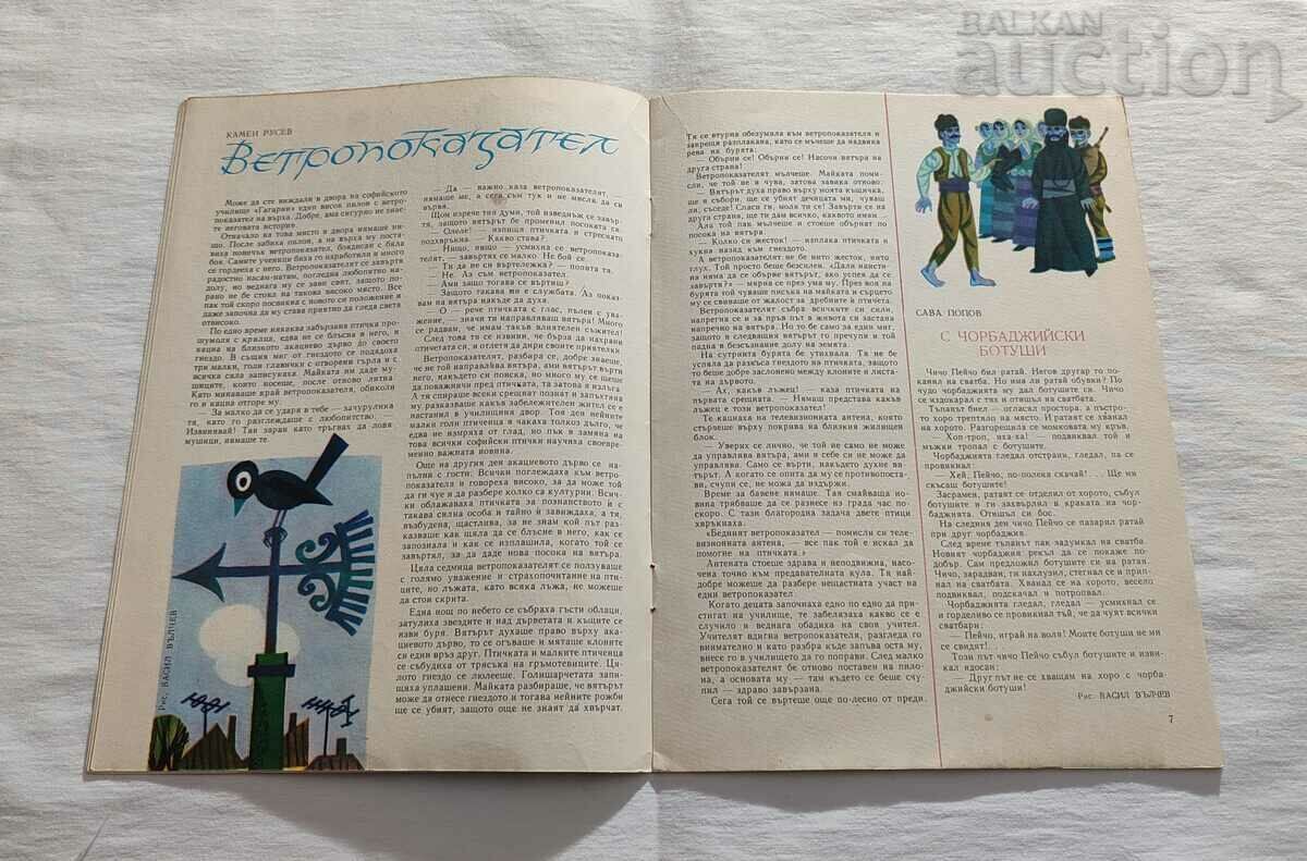 Delivery of SP. GIRLFRIEND APRIL 1965 No. 4