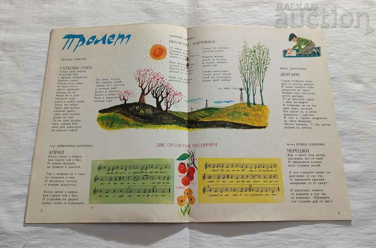 SP. GIRLFRIEND APRIL 1965 No. 4 - 5