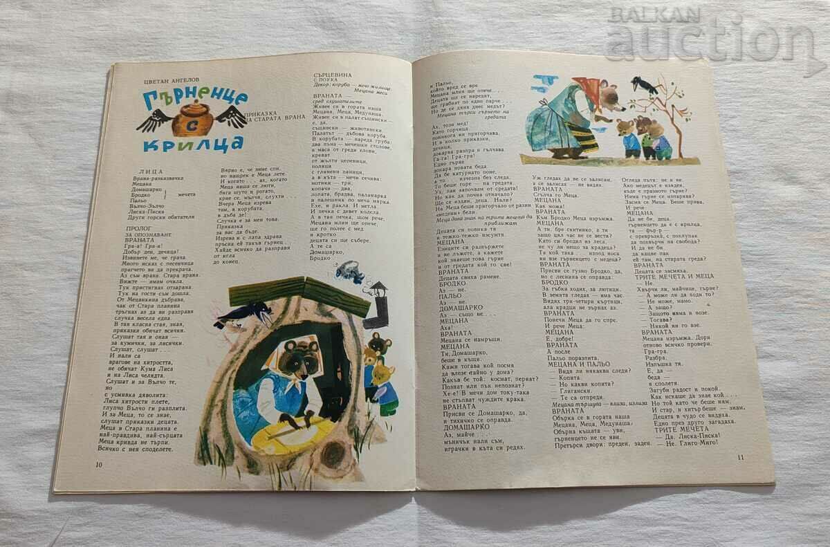 SP. GIRLFRIEND APRIL 1965 No. 4 - 6