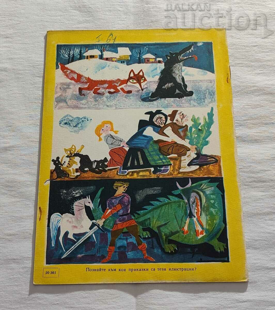 SP. GIRLFRIEND APRIL 1965 No. 4 - 7