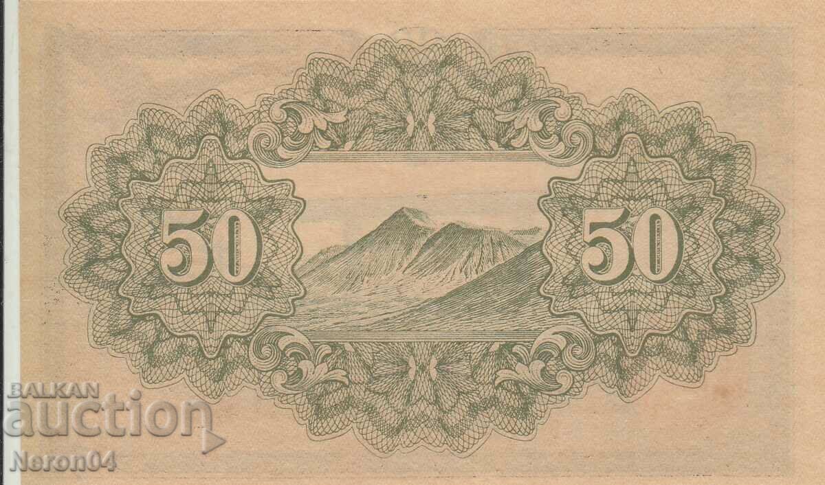 50 Σεπτεμβρίου 1942-44, Ιαπωνία με τιμή 49.99 BGN | € 25.56 50 Σεπτεμβρίου 1942-44, Ιαπωνία με τιμή 49.99 BGN | € 25.56