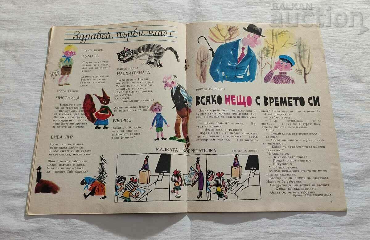 Delivery of SP. GIRLFRIEND MAY 1965 No. 5 Delivery of SP. GIRLFRIEND MAY 1965 No. 5