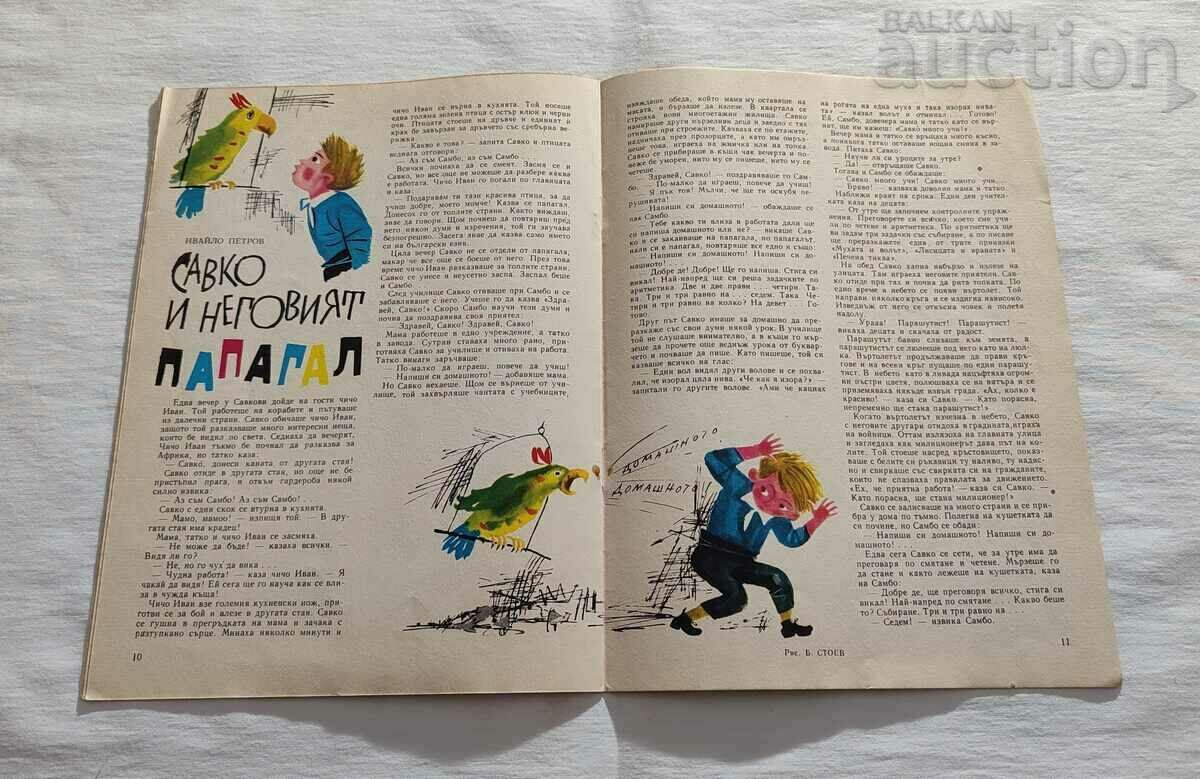 SP. GIRLFRIEND MAY 1965 No. 5 - 5 SP. GIRLFRIEND MAY 1965 No. 5 - 5