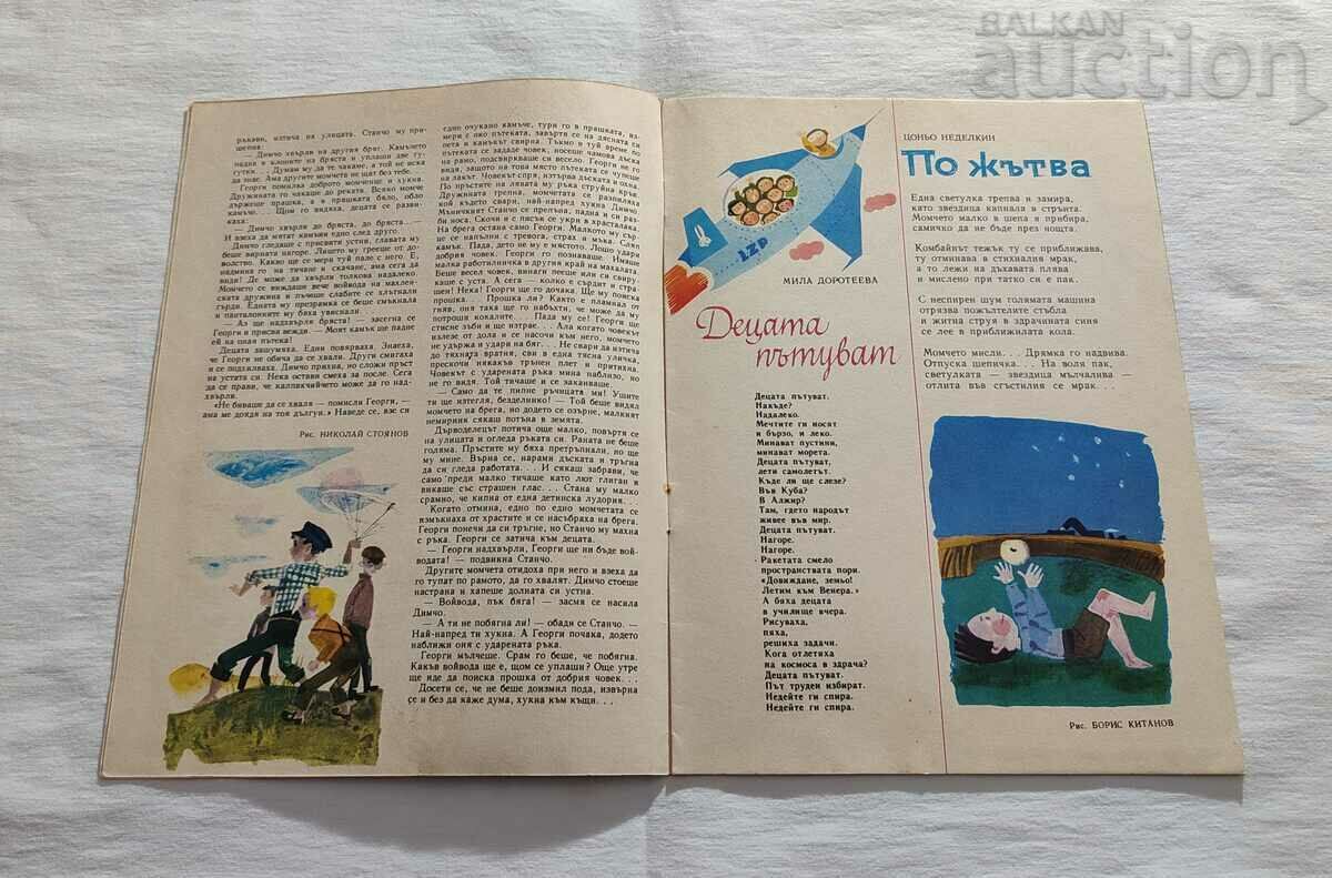 Auction SP. "GIRLFRIEND" JUNE 1965 No. 6 Auction SP. "GIRLFRIEND" JUNE 1965 No. 6