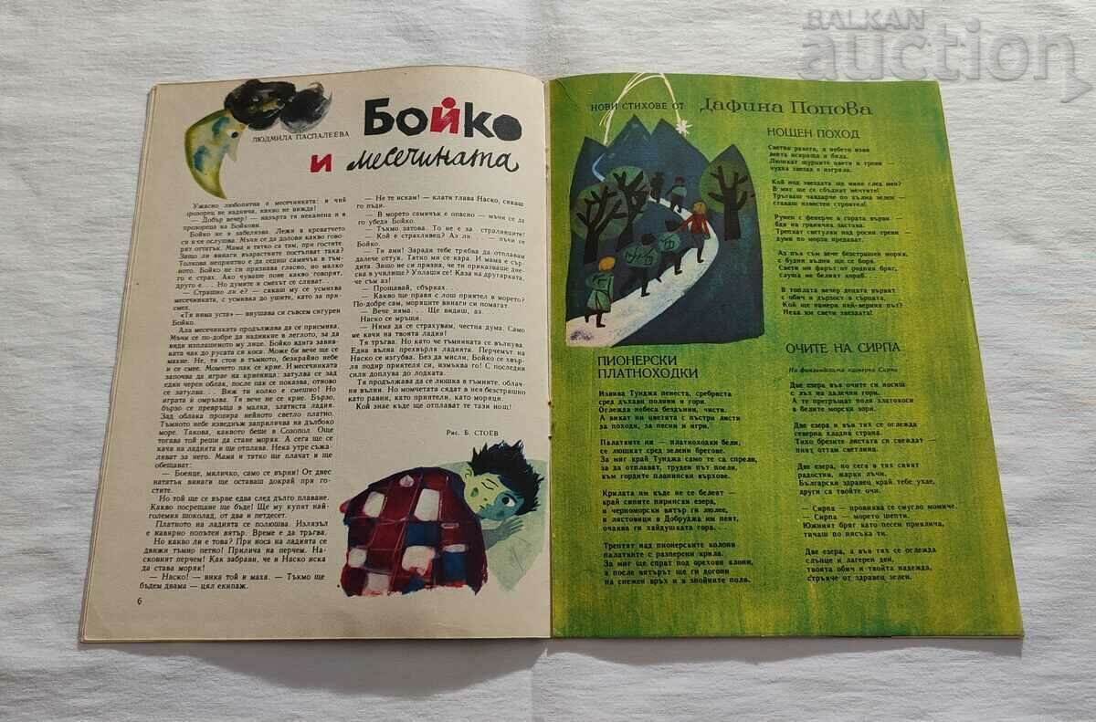 Delivery of SP. "GIRLFRIEND" JUNE 1965 No. 6 Delivery of SP. "GIRLFRIEND" JUNE 1965 No. 6