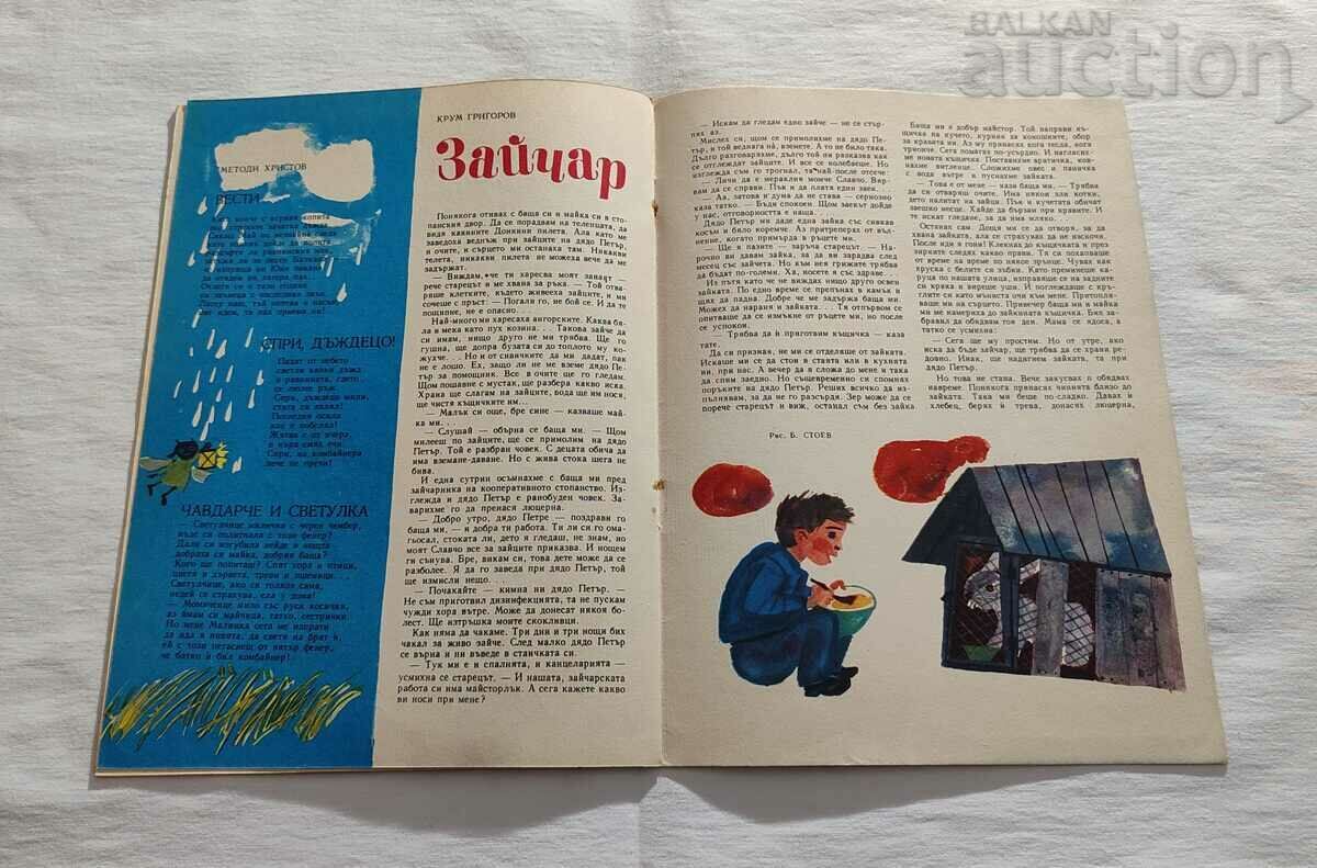 SP. "GIRLFRIEND" JUNE 1965 No. 6 - 5 SP. "GIRLFRIEND" JUNE 1965 No. 6 - 5