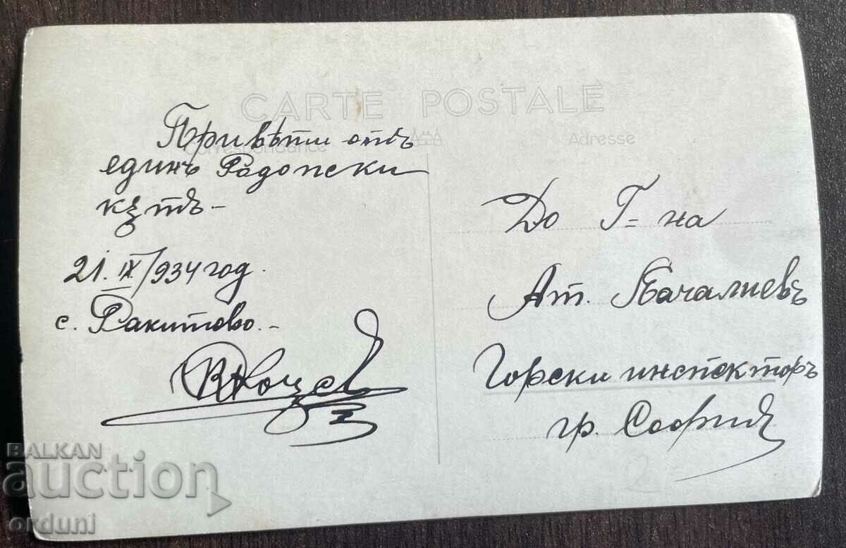 Auction 4587 Kingdom of Bulgaria Forest resort village Rakitovo 30s Auction 4587 Kingdom of Bulgaria Forest resort village Rakitovo 30s