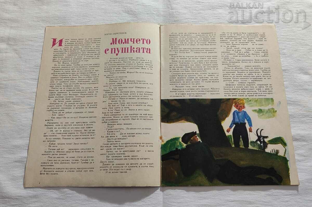 SP. "GIRLFRIEND" SEPTEMBER 1965 No. 7 with price 6.00 BGN | € 3.07 SP. "GIRLFRIEND" SEPTEMBER 1965 No. 7 with price 6.00 BGN | € 3.07