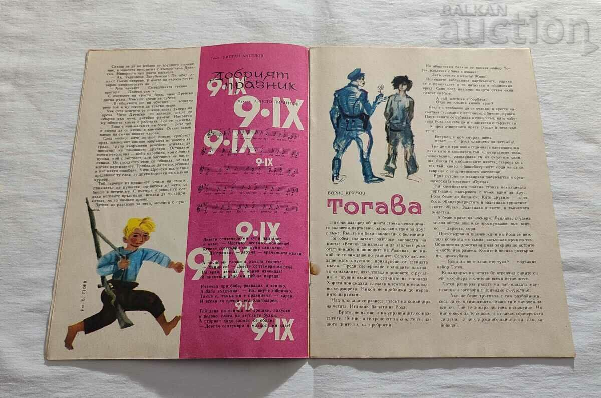 Auction SP. "GIRLFRIEND" SEPTEMBER 1965 No. 7 Auction SP. "GIRLFRIEND" SEPTEMBER 1965 No. 7