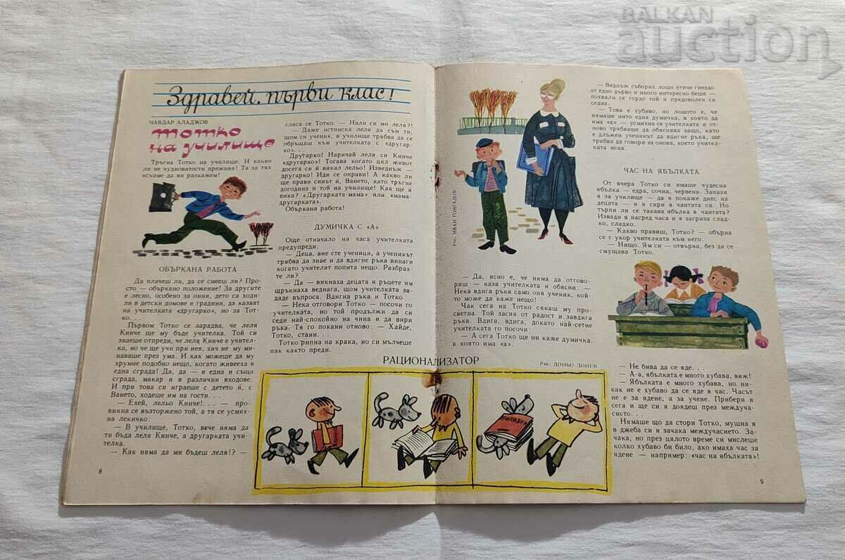 Delivery of SP. "GIRLFRIEND" SEPTEMBER 1965 No. 7 Delivery of SP. "GIRLFRIEND" SEPTEMBER 1965 No. 7