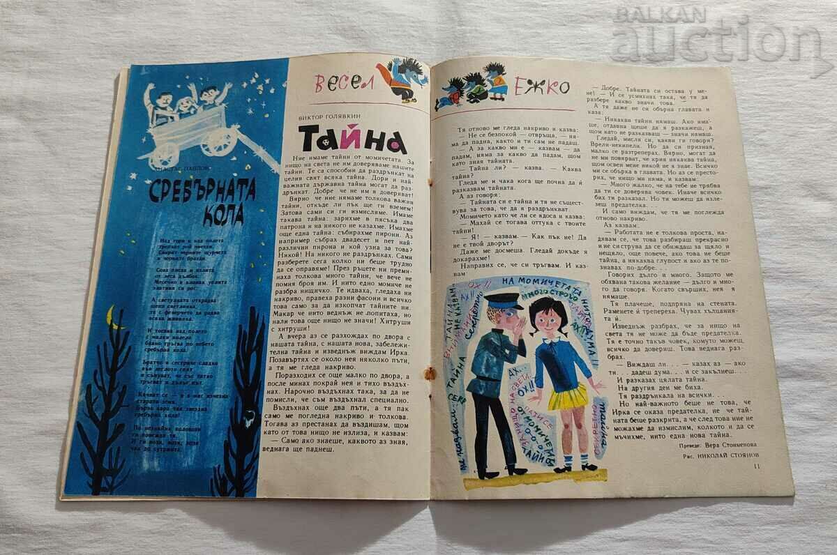 SP. "GIRLFRIEND" SEPTEMBER 1965 No. 7 - 5 SP. "GIRLFRIEND" SEPTEMBER 1965 No. 7 - 5