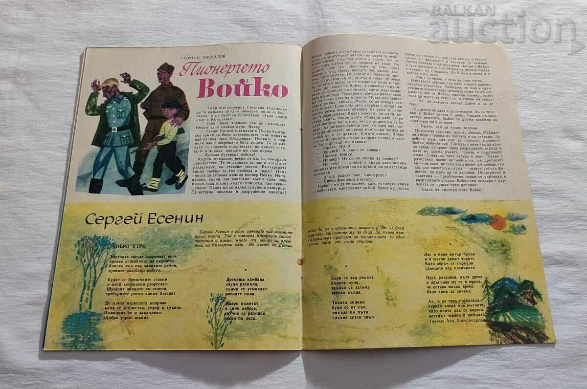 SP. "GIRLFRIEND" SEPTEMBER 1965 No. 7 - 6 SP. "GIRLFRIEND" SEPTEMBER 1965 No. 7 - 6