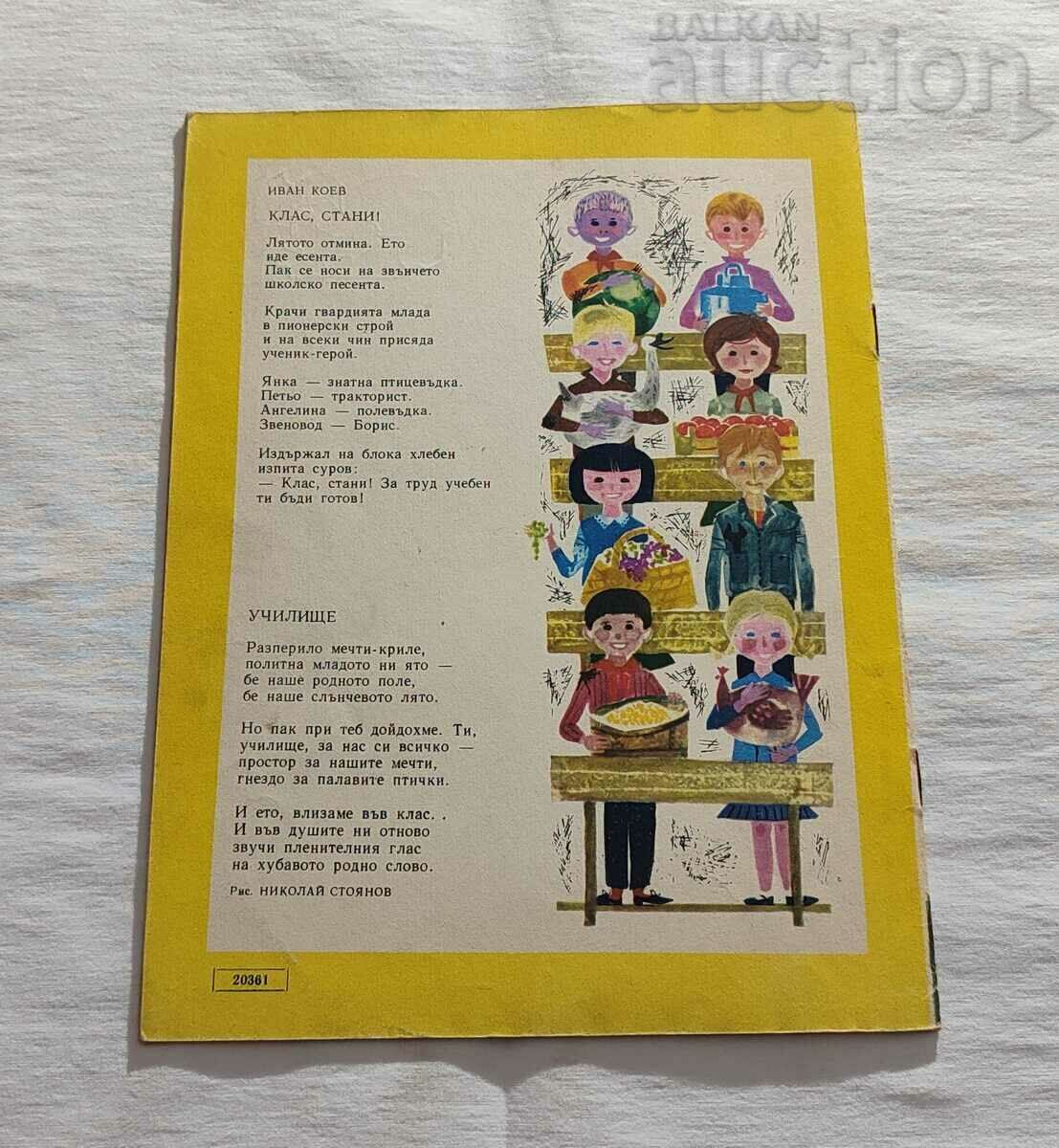 SP. "GIRLFRIEND" SEPTEMBER 1965 No. 7 - 7 SP. "GIRLFRIEND" SEPTEMBER 1965 No. 7 - 7