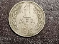 1962 год 1 лев