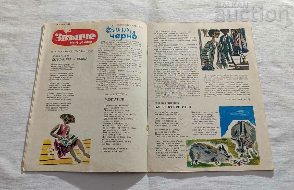 Auction SP. GIRLFRIEND NOVEMBER 1965 #9 Auction SP. GIRLFRIEND NOVEMBER 1965 #9