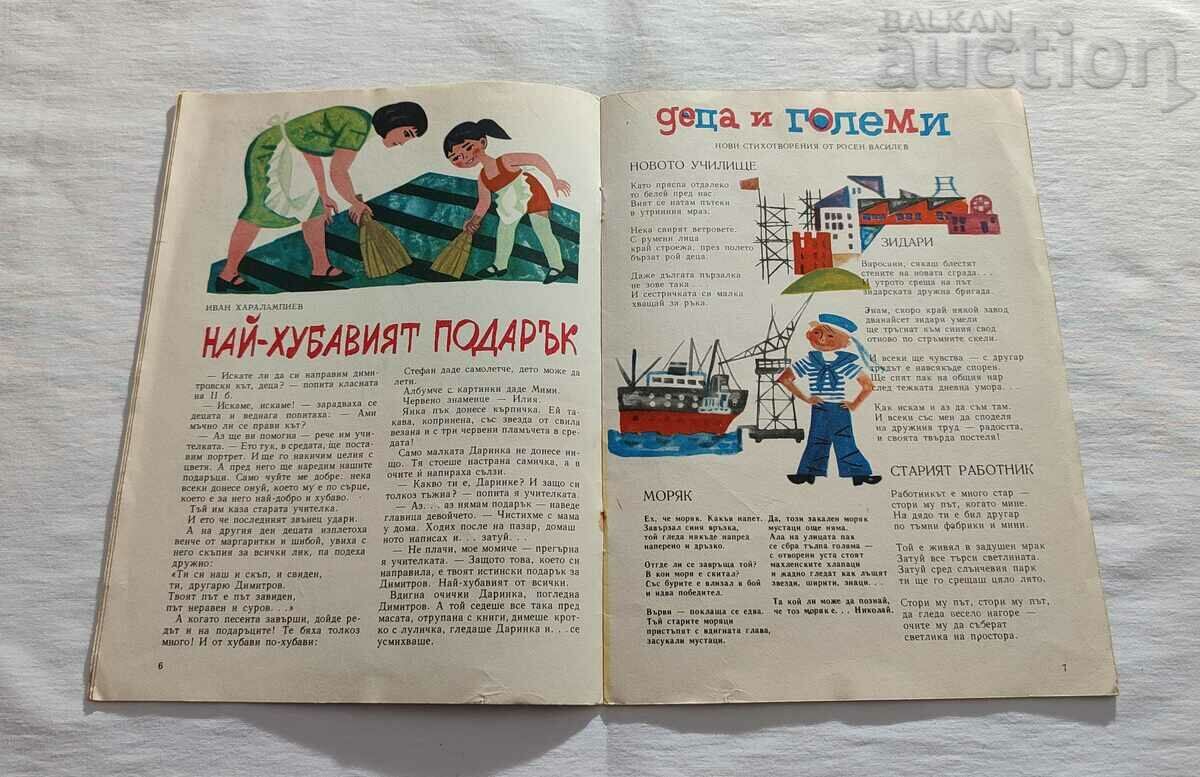 Delivery of SP. GIRLFRIEND NOVEMBER 1965 #9 Delivery of SP. GIRLFRIEND NOVEMBER 1965 #9