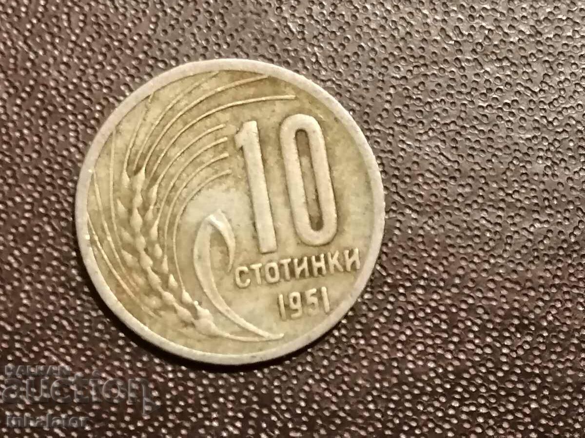 1951 год 10 стотинки