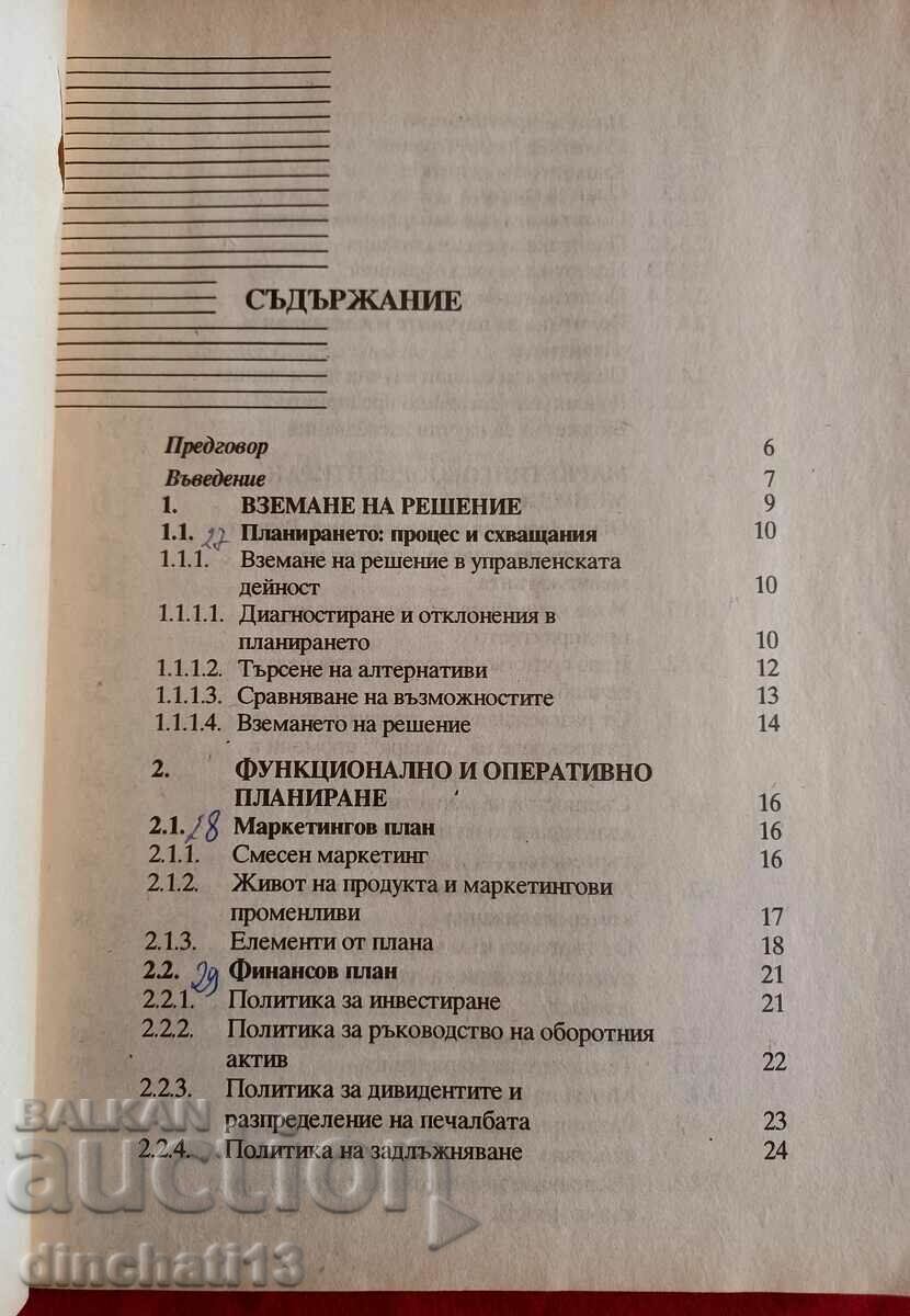 Applied Marketing Georgi Tonchev with price 5.00 BGN | € 2.56 Applied Marketing Georgi Tonchev with price 5.00 BGN | € 2.56