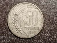 1959 год 50 стотинки