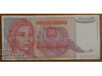 1,000,000,000 dinars 1993, Yugoslavia