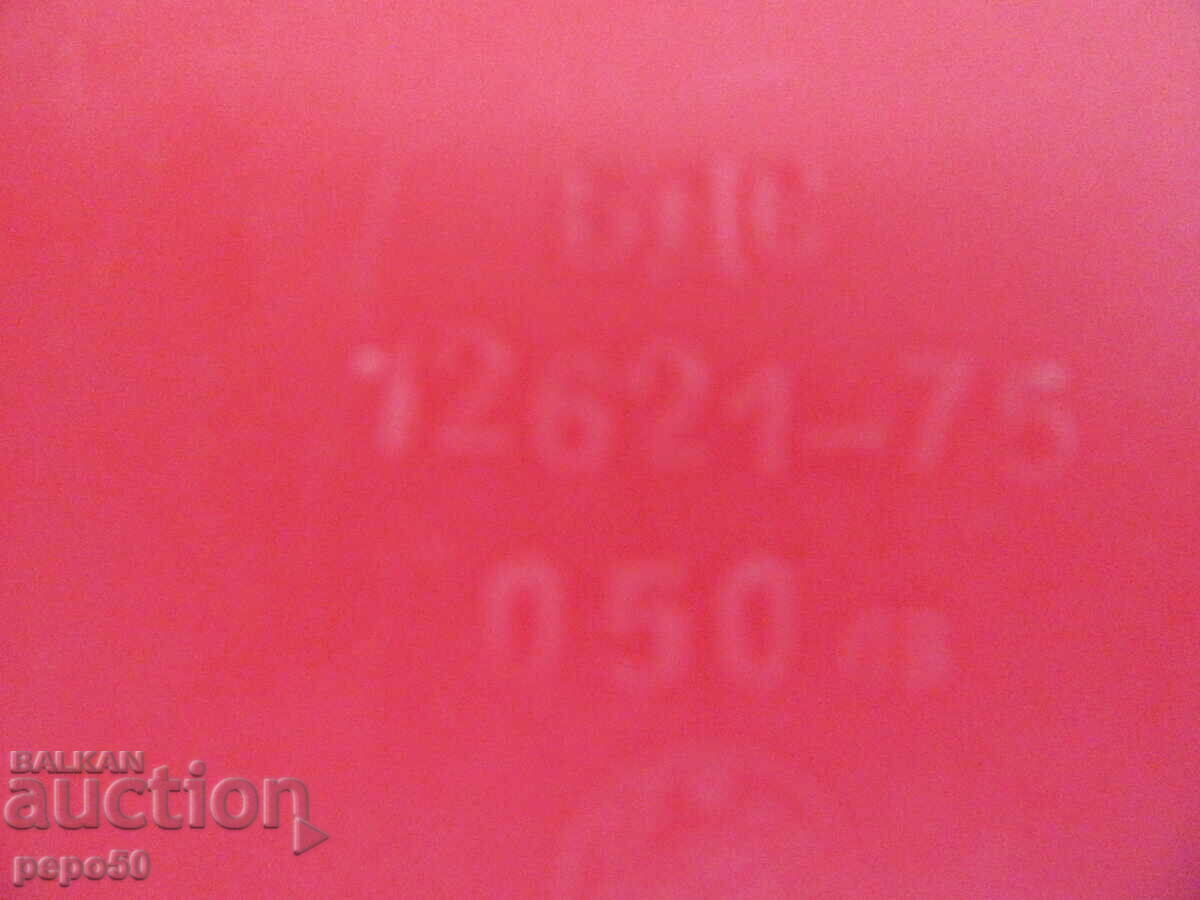 Παράδοση ΒΟΥΛΓΑΡΙΚΟ ΠΛΑΣΤΙΚΟ ΚΟΥΤΙ ΤΡΟΦΙΜΩΝ ΑΠΟ 1975.