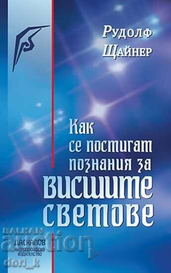 How knowledge of the higher worlds is attained How knowledge of the higher worlds is attained