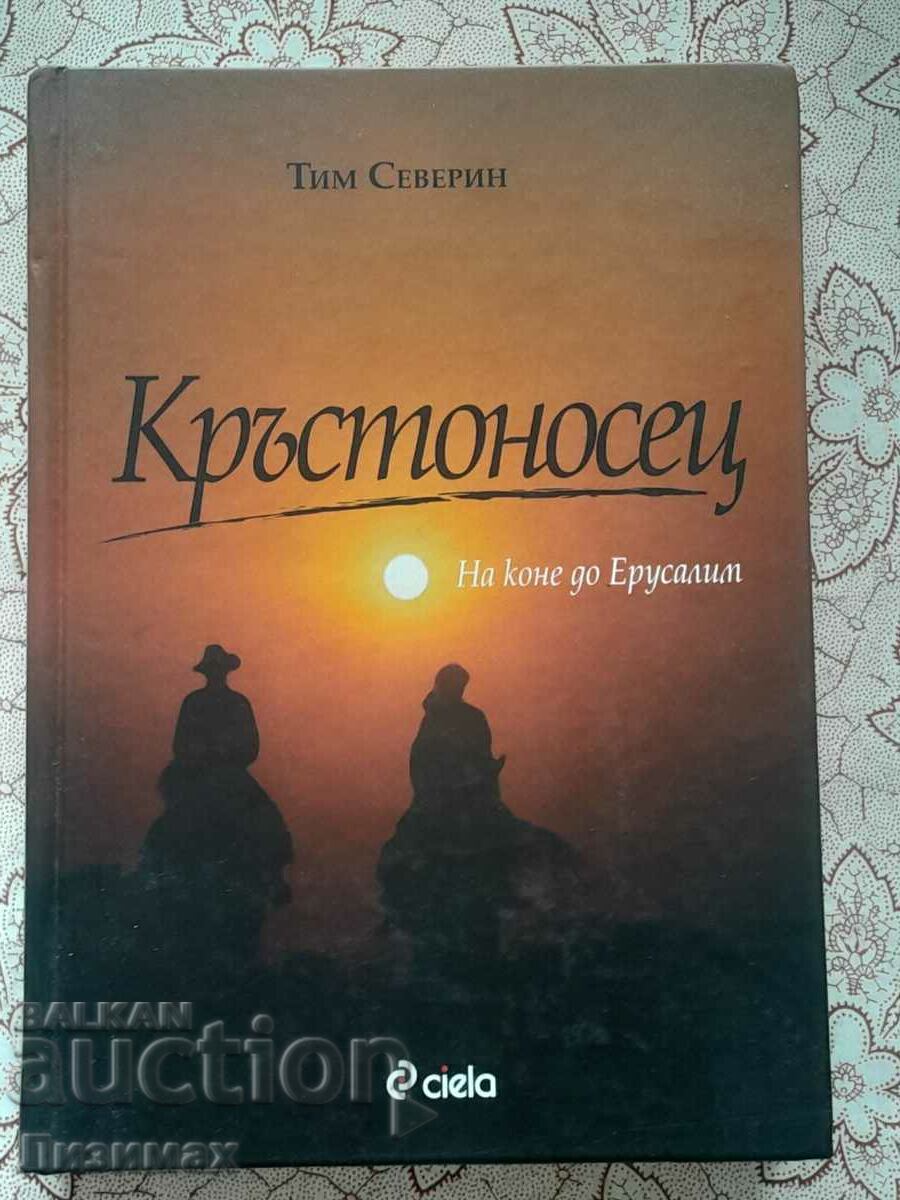 Кръстоносец: На коне до Ерусалим - Тим Северин