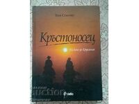 Кръстоносец: На коне до Ерусалим - Тим Северин