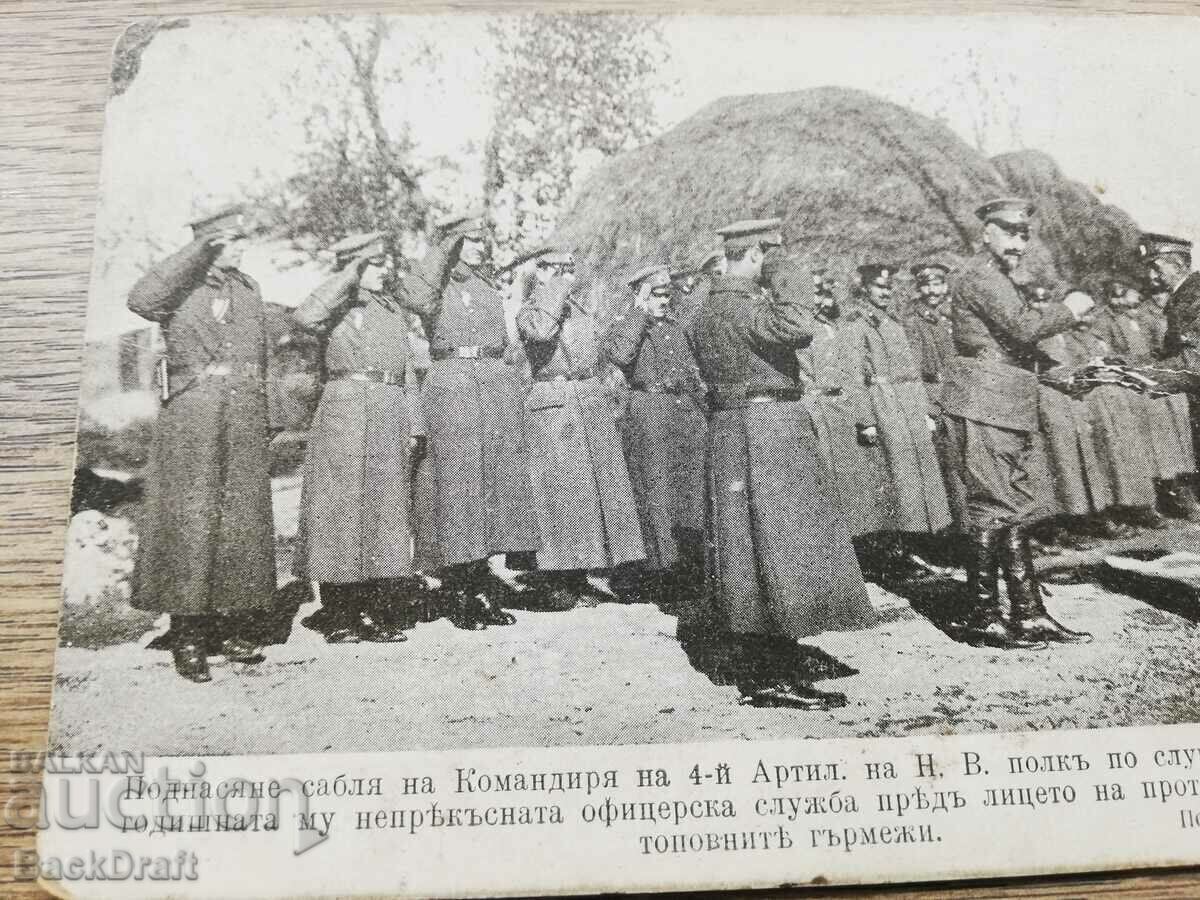 Royal card PSV 4th Artillery Regiment, Commander, saber with price 149.00 BGN | € 76.18 Royal card PSV 4th Artillery Regiment, Commander, saber with price 149.00 BGN | € 76.18