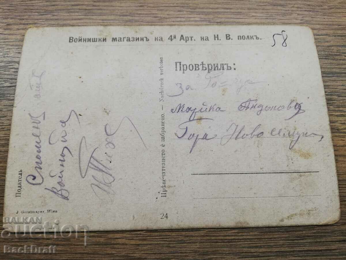 Royal card PSV 4th Artillery Regiment, Commander, saber - 5 Royal card PSV 4th Artillery Regiment, Commander, saber - 5