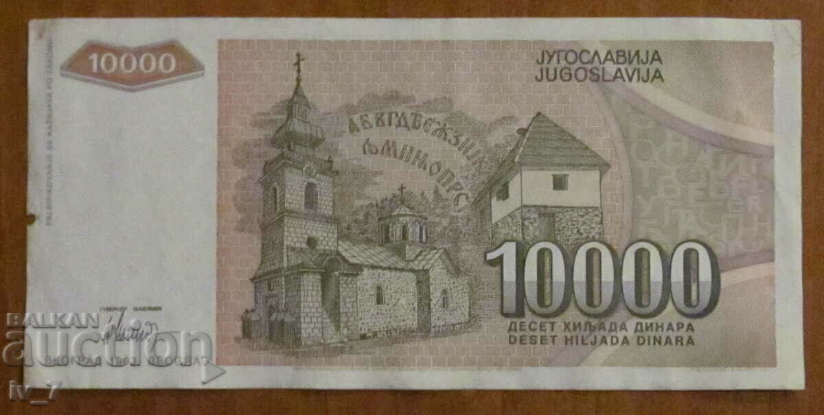 10,000 dinars 1993, Yugoslavia with price 0.80 BGN | € 0.41