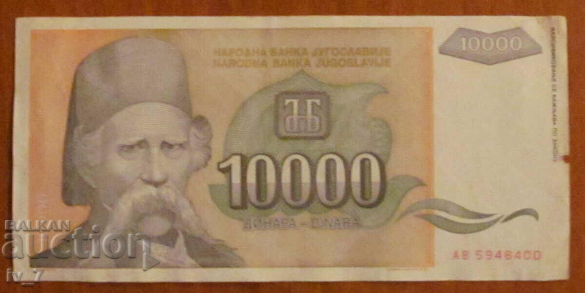 10,000 dinars 1993, Yugoslavia