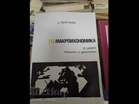 Geomacroeconomia în figuri, grafice și diagrame