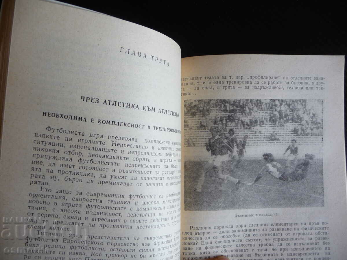 Auction Athleticism in football Kiril Aladzhov, Stefan Aladzhov autograph Auction Athleticism in football Kiril Aladzhov, Stefan Aladzhov autograph