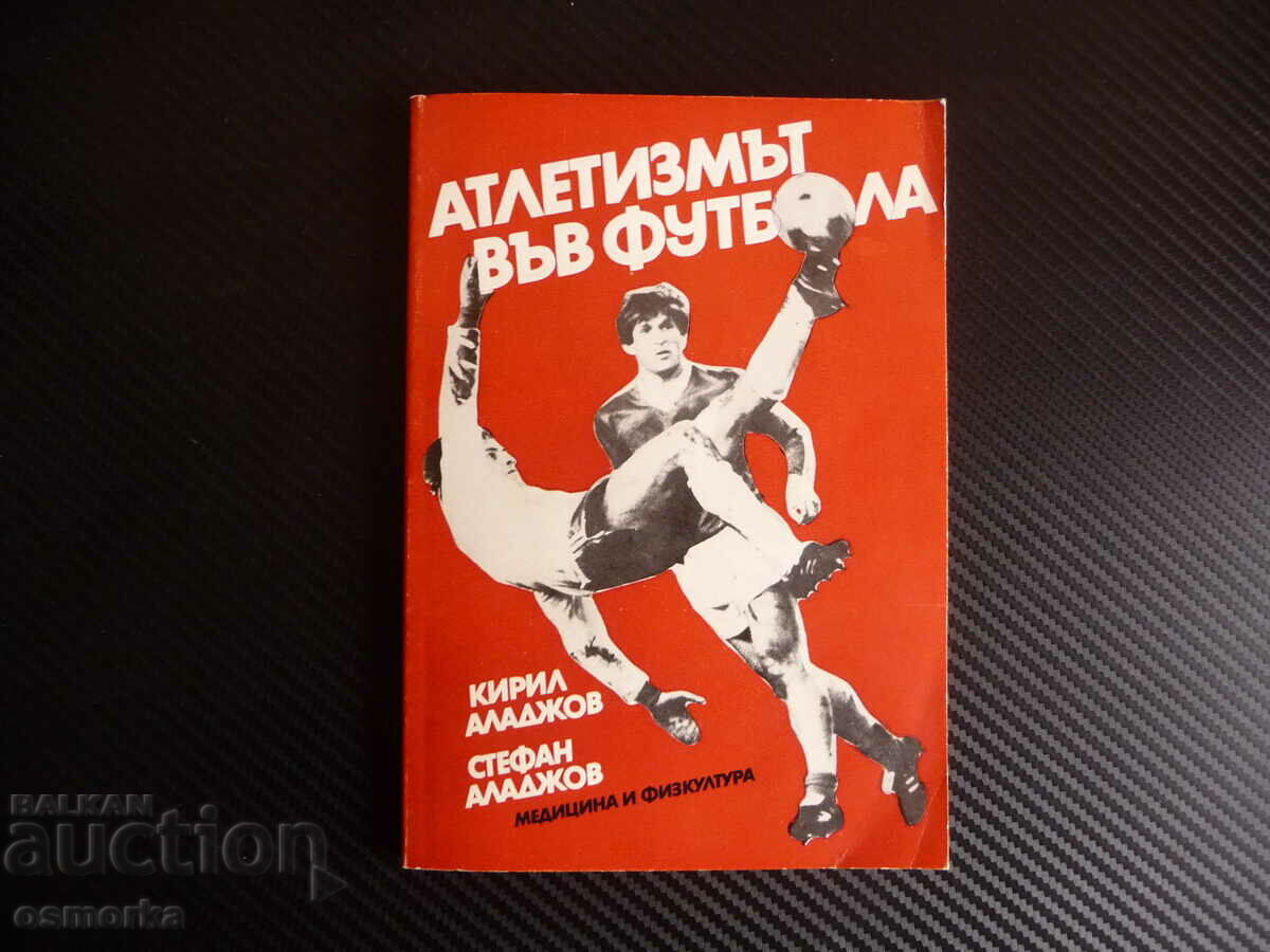 Атлетизмът във футбола Кирил Аладжов, Стефан Аладжов автогра