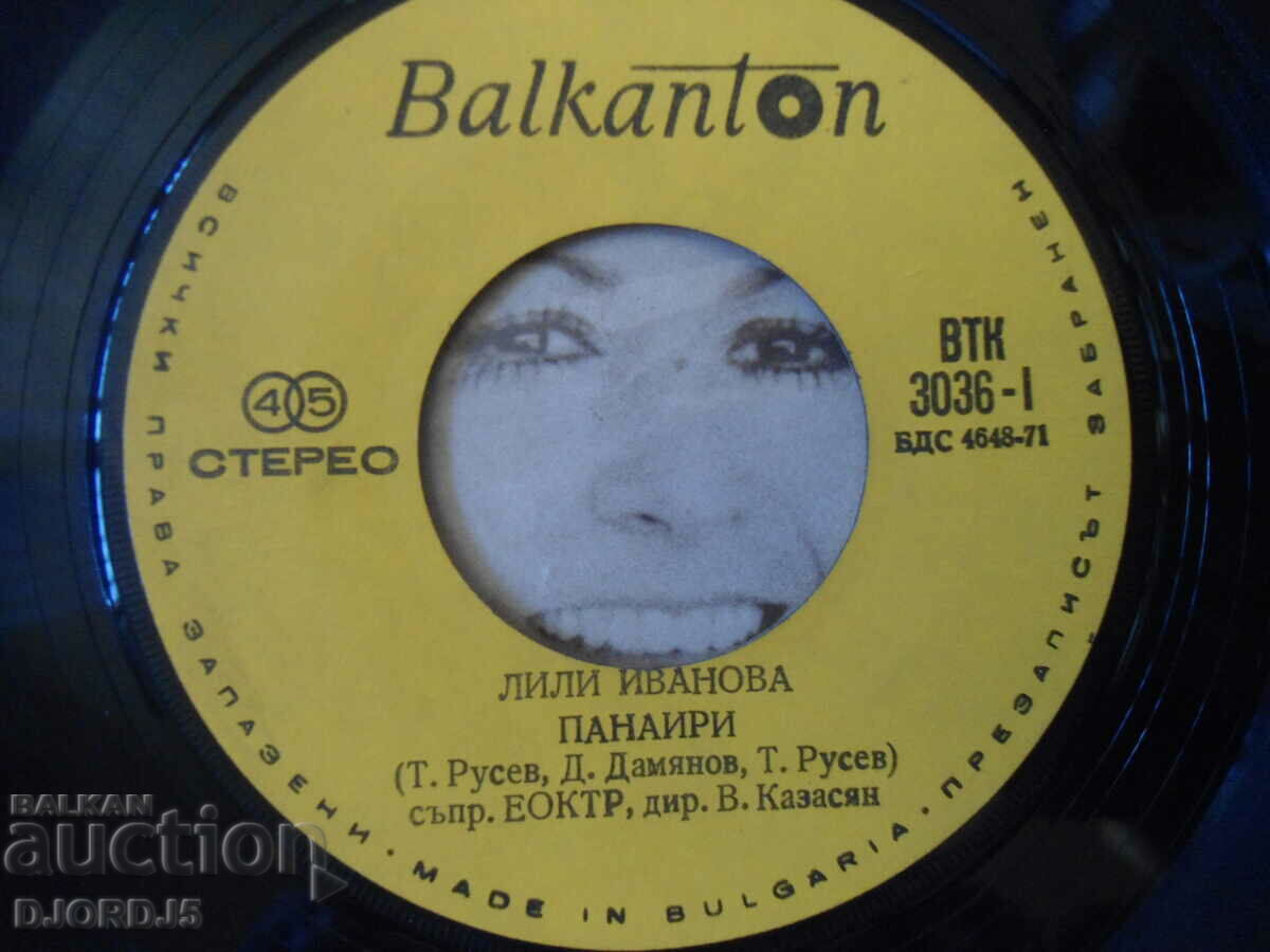 Gramophone records, small, 5 pieces with price 5.00 BGN | € 2.56 Gramophone records, small, 5 pieces with price 5.00 BGN | € 2.56