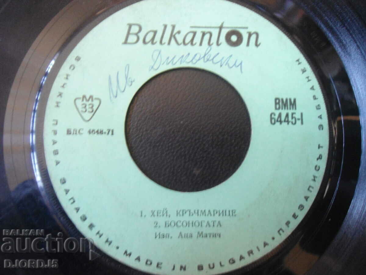 Δίσκοι γραμμοφώνου, μικροί, 5 τεμαχίων με τιμή 5.00 BGN | € 2.56 Δίσκοι γραμμοφώνου, μικροί, 5 τεμαχίων με τιμή 5.00 BGN | € 2.56