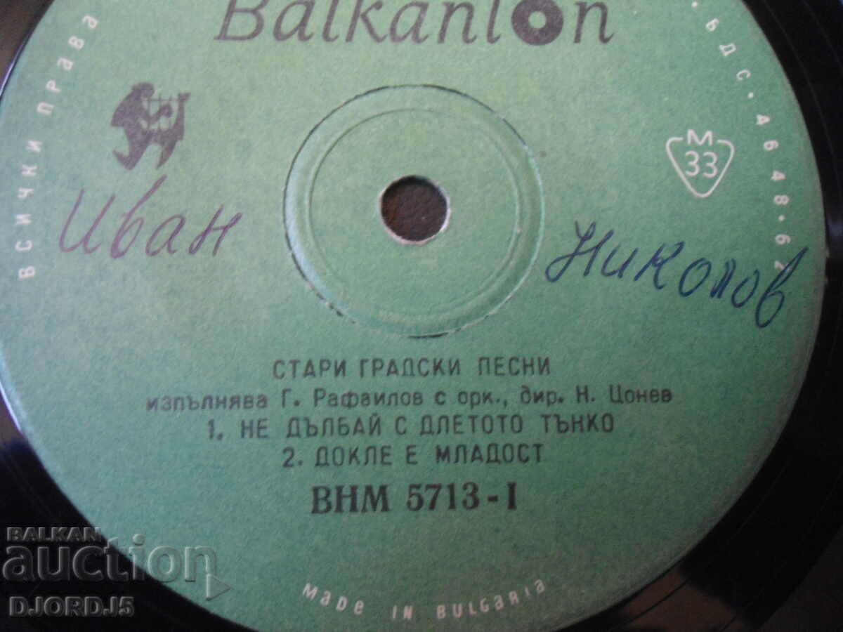 Δημοπρασία Δίσκοι γραμμοφώνου, μικροί, 5 τεμαχίων Δημοπρασία Δίσκοι γραμμοφώνου, μικροί, 5 τεμαχίων