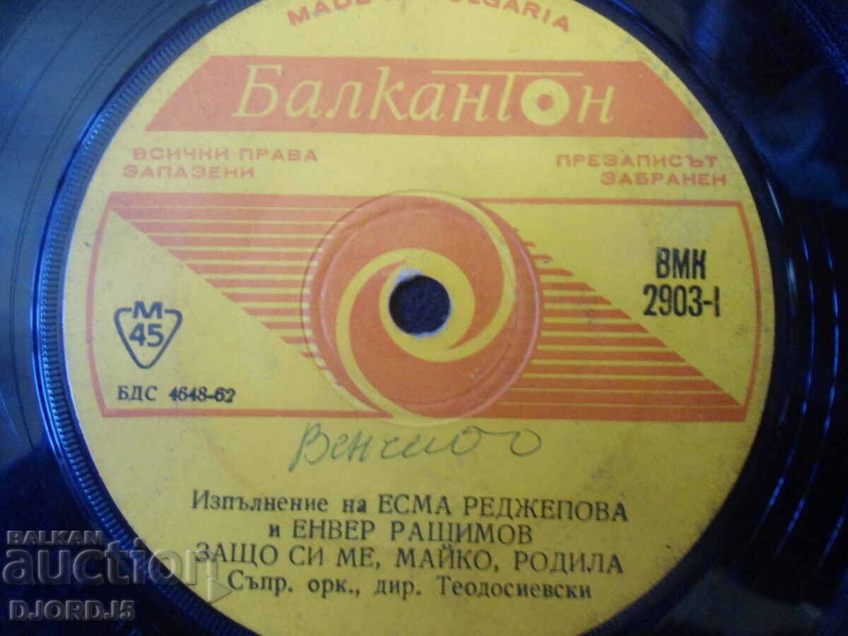 Gramophone records, small, 5 pieces with price 5.00 BGN | € 2.56 Gramophone records, small, 5 pieces with price 5.00 BGN | € 2.56