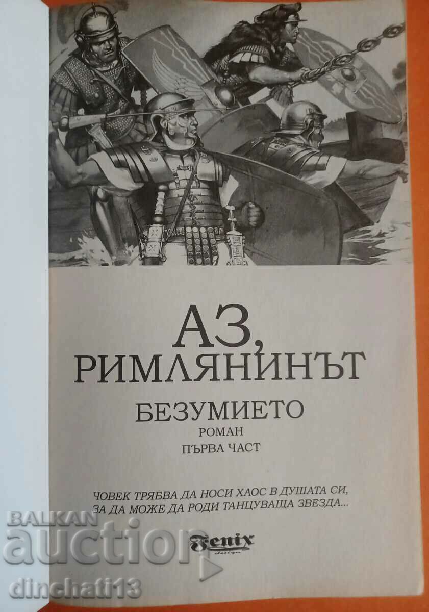I, the Roman. Book 1: The Madness - Lucius Drusus with price 9.00 BGN | € 4.60 I, the Roman. Book 1: The Madness - Lucius Drusus with price 9.00 BGN | € 4.60
