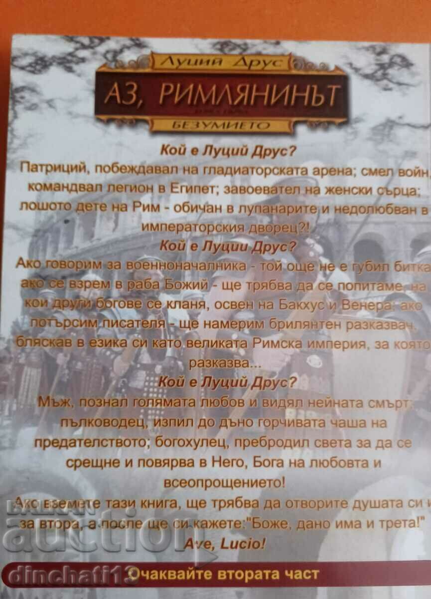 Auction I, the Roman. Book 1: The Madness - Lucius Drusus Auction I, the Roman. Book 1: The Madness - Lucius Drusus